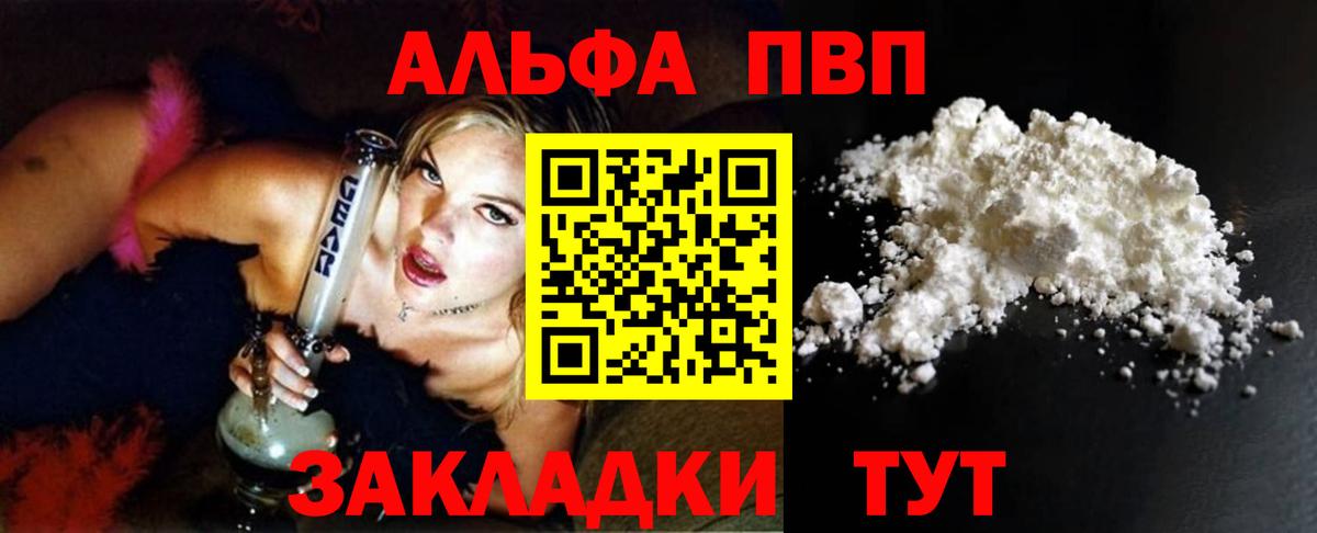 A-PVP кристаллы  Alfa_PVP  Альфа ПВП СК  Ялуторовск  Вход с VPN 