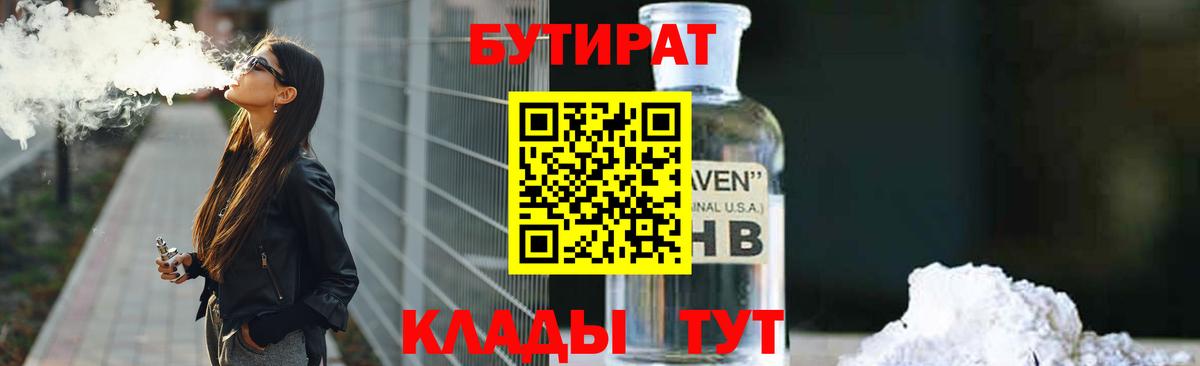 Бутират бутик  Вход с VPN  Бутират  Ялуторовск 