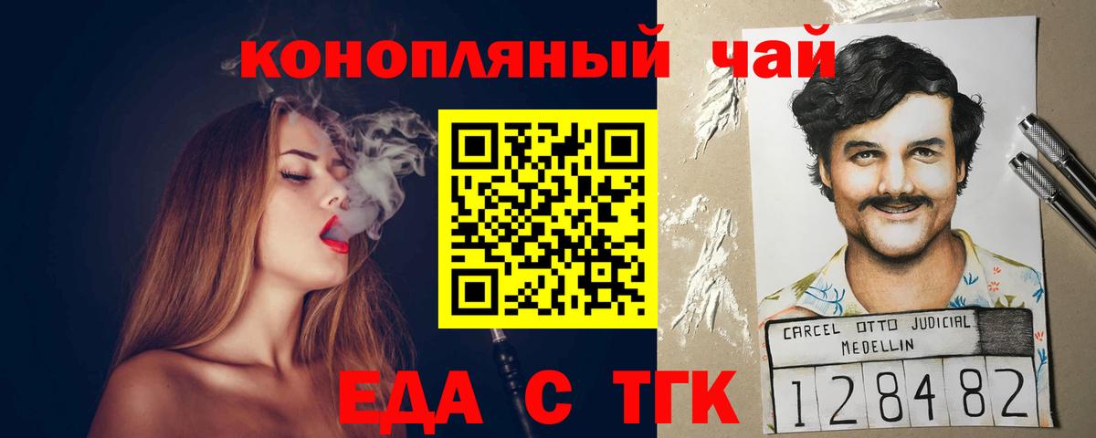 Ялуторовск  Еда ТГК марихуана  Вход с VPN 