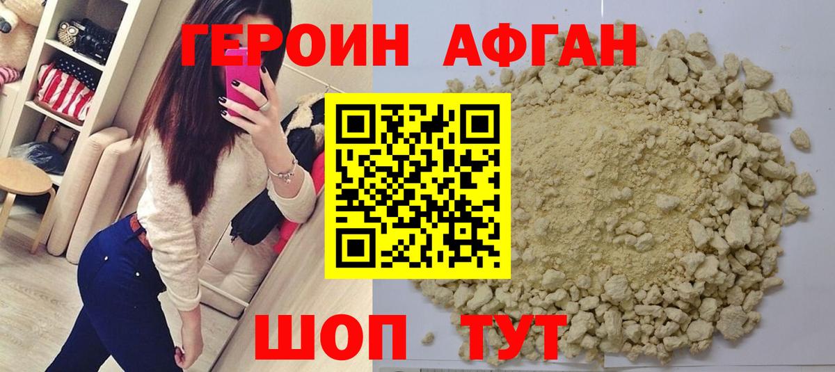 ГЕРОИН Афган  Вход с VPN  ГЕРОИН  Ялуторовск 