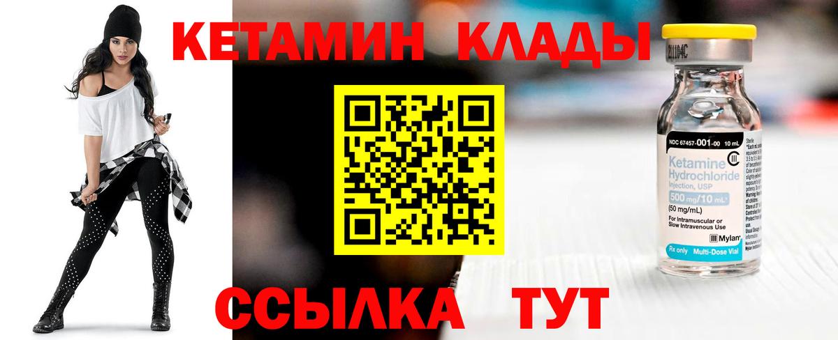 КЕТАМИН VHQ Ялуторовск
