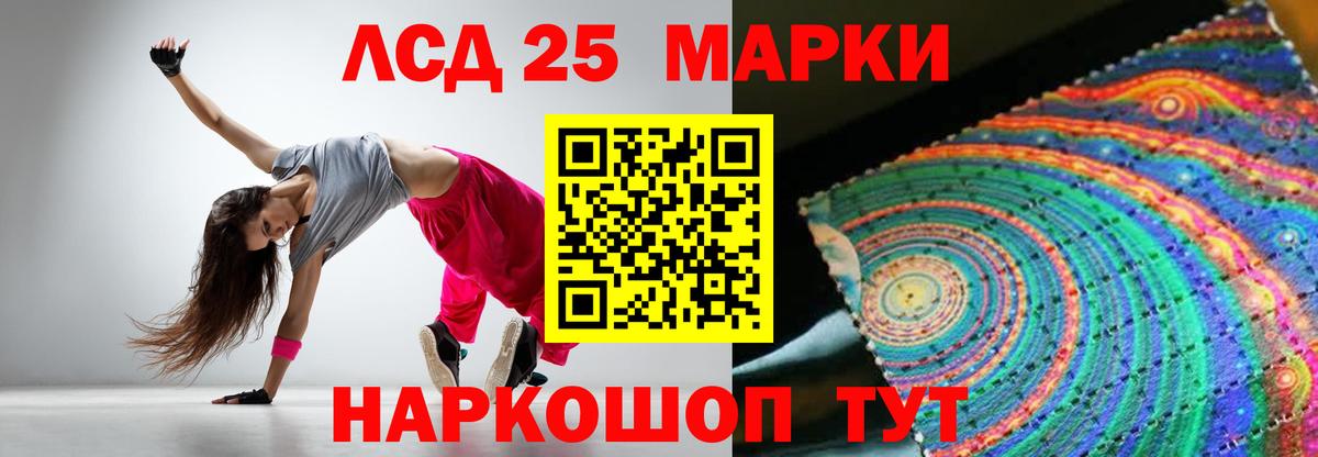 LSD-25 экстази кислота Ялуторовск