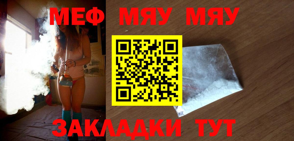 МЕФ мяу мяу  МЕФ  Вход с VPN  Мефедрон  МЕФ VHQ  Ялуторовск 