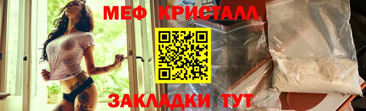 Меф кристаллы Ялуторовск