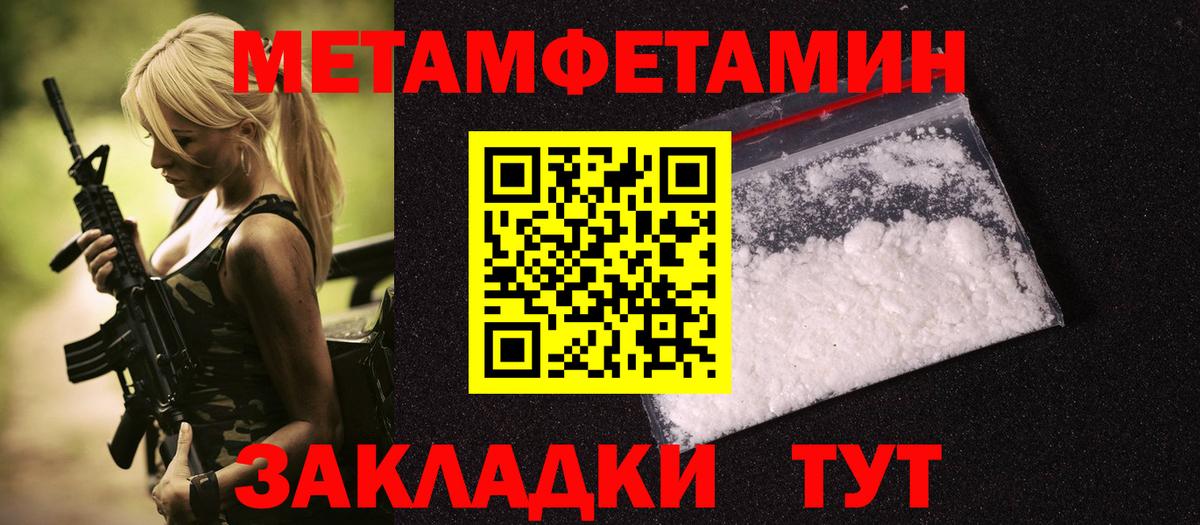 МЕТАМФЕТАМИН пудра  Первитин  Ялуторовск  Вход с VPN  МЕТАМФЕТАМИН пудра 